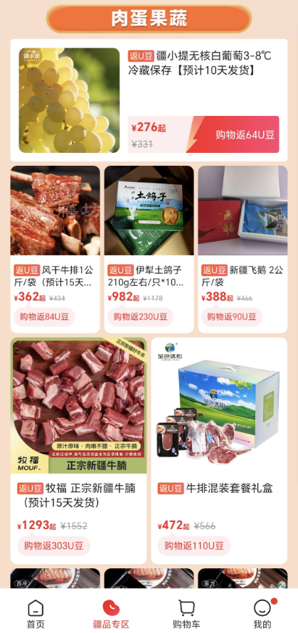 優聯云購疆品專區圈粉無數！地道好物成消費新寵，回購好評雙高
